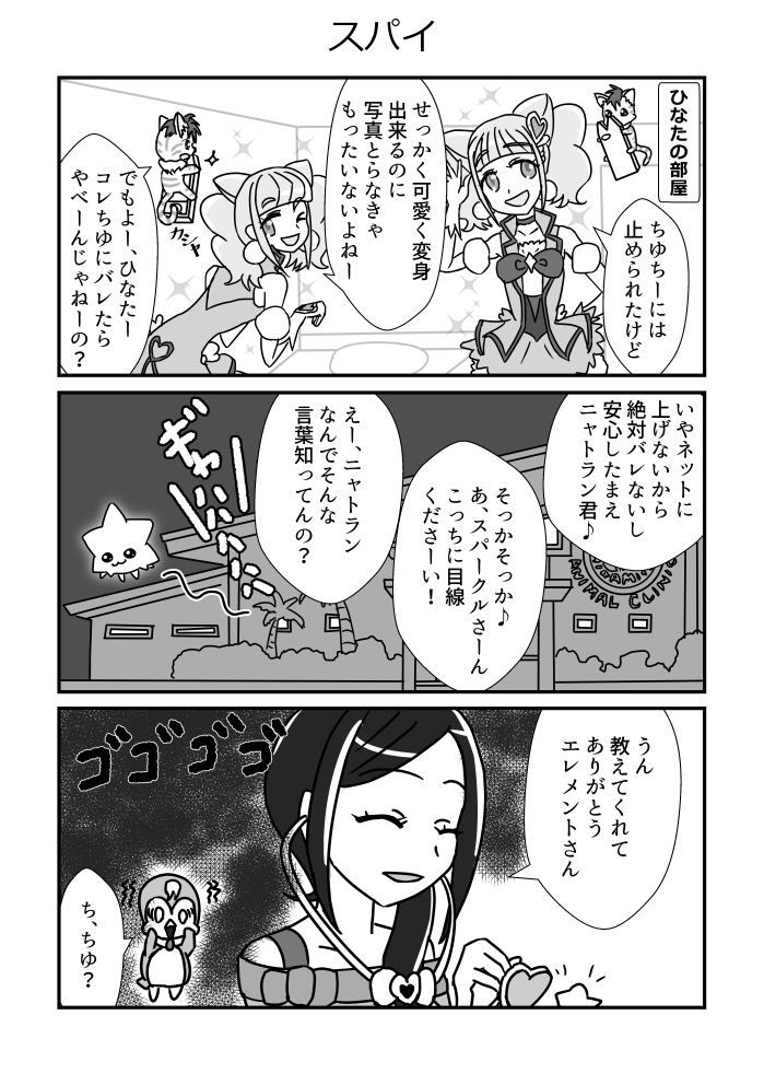 プリキュア ヒープリの４コマはどうしてこう捗るのか 大量まとめ 2ページ目 Togetter