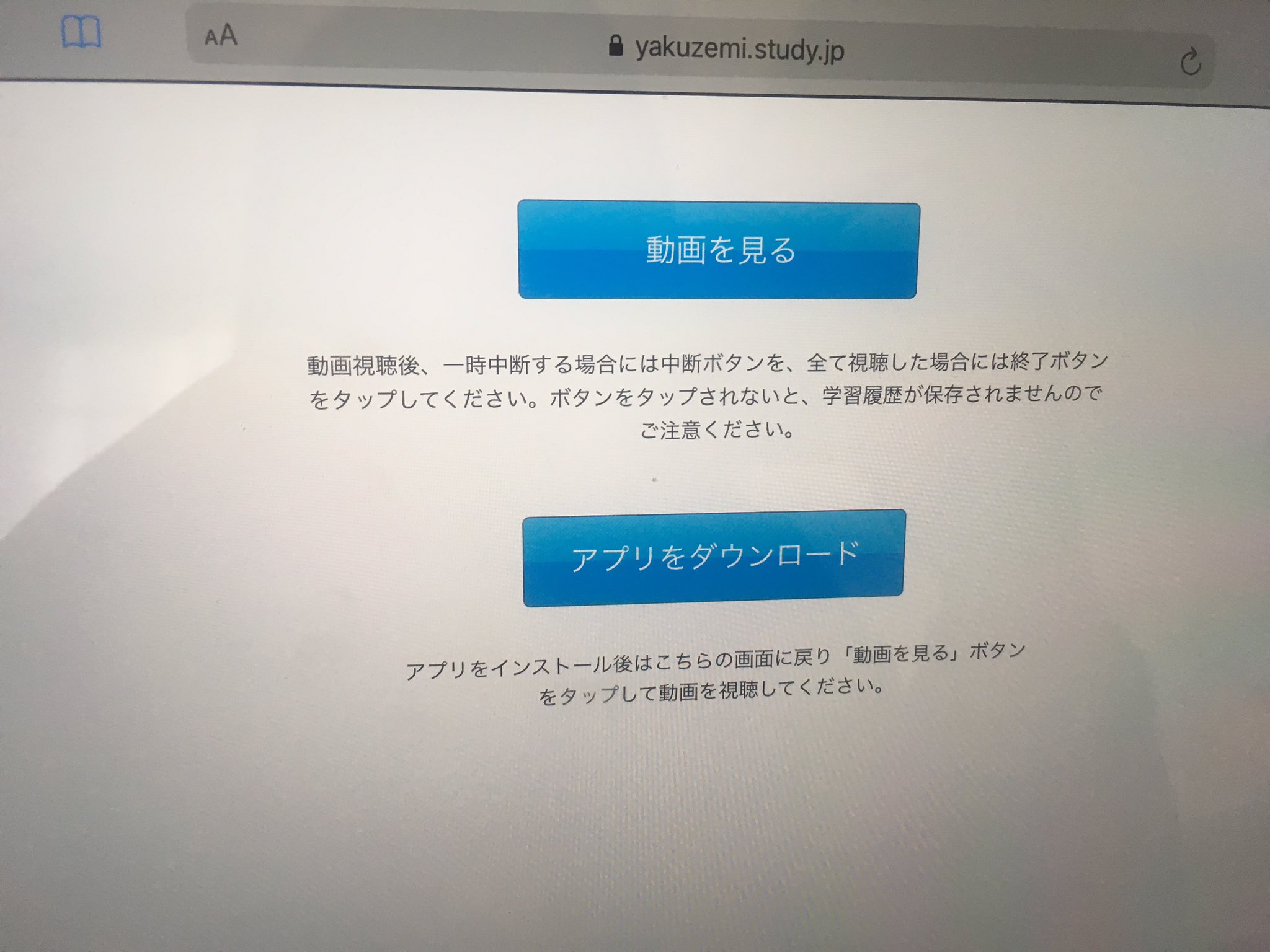 ゴミメンタルちゃん 薬ゼミオンライン 画像1枚目みたいにipad Ios13以降 とかで見れないよ って人向けに写真とりました Vodbox をインストール の方じゃないと見れません 画像2枚目を参考にツールバーのaaをタップ モバイル用web ゴミメンタルちゃん 薬ゼミオンライン 画像1枚目みたいにipad Ios13以降 とかで見れないよ って人向けに写真とりました Vodbox をインストール の方じゃないと見れません 画像2枚目を参考にツールバーのaaをタップ モバイル用web