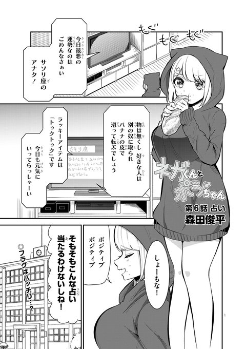 ネガティブ君とポジティブちゃんの話【占い編】1/2 