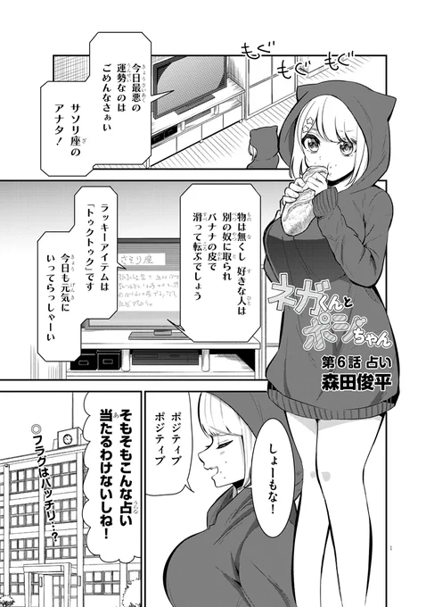 ネガティブ君とポジティブちゃんの話【占い編】1/2 