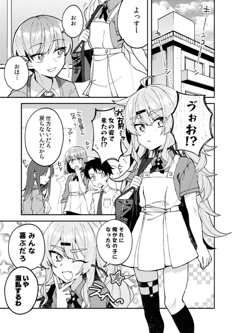 目が覚めたら女の子になっていた漫画③ 