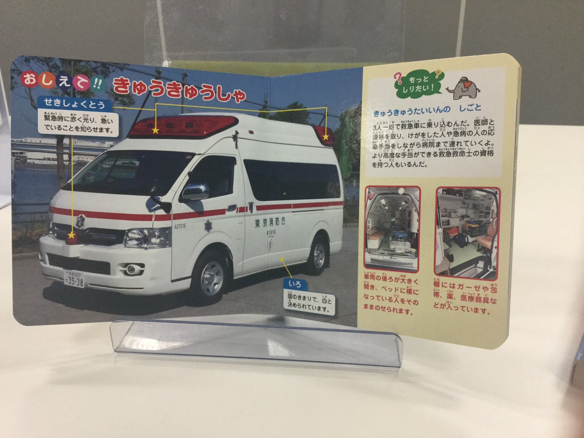 交通新聞社 公式 בטוויטר こどものほん スーパーのりものシリーズdx その2 あつまれ しょうぼうしゃ パトカー T Co Pzwuarlhfr 消防車 救急車 パトカー 大人でも知らないことがあったり 親子で楽しめるワンポイントガイド付き