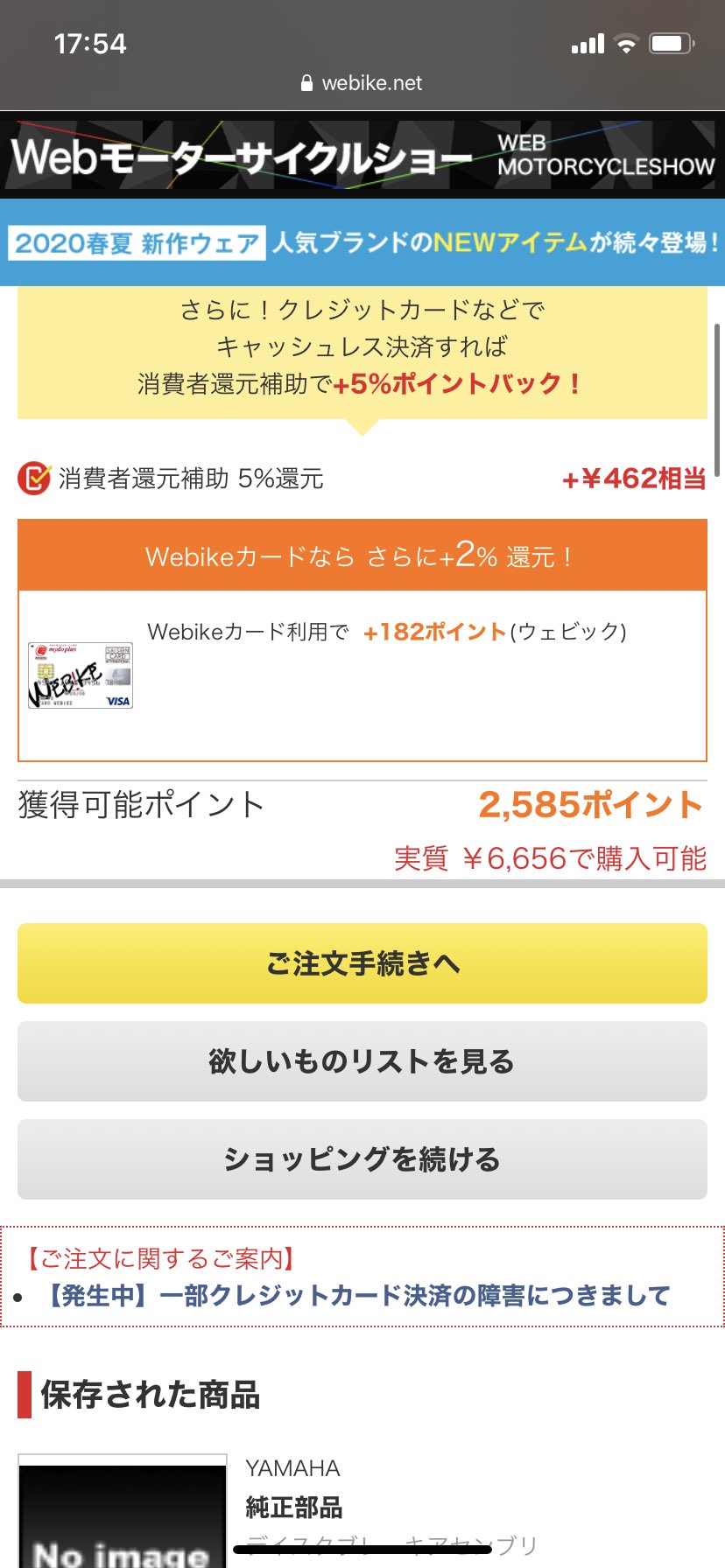 ゆうのり Webikeカードとアプリを併用すれば ツーリストが実質6656円で買えるのか
