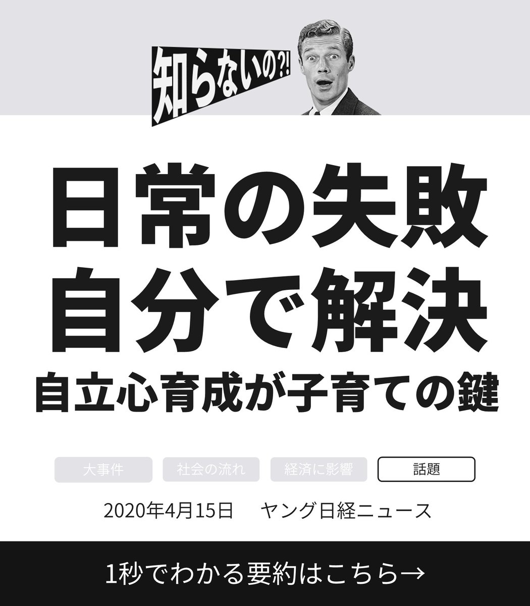 ヤング日経 話題 ゴールは 自立した人 お金に強い子供の育て方 T Co 8uoeftlevu 個人のスキルをオンライン上で売買する ココナラ の南章行社長はお金に強い子どもを育てる鍵は 自立心 と話す 知らなかったらrt T Co Qvbevydklj