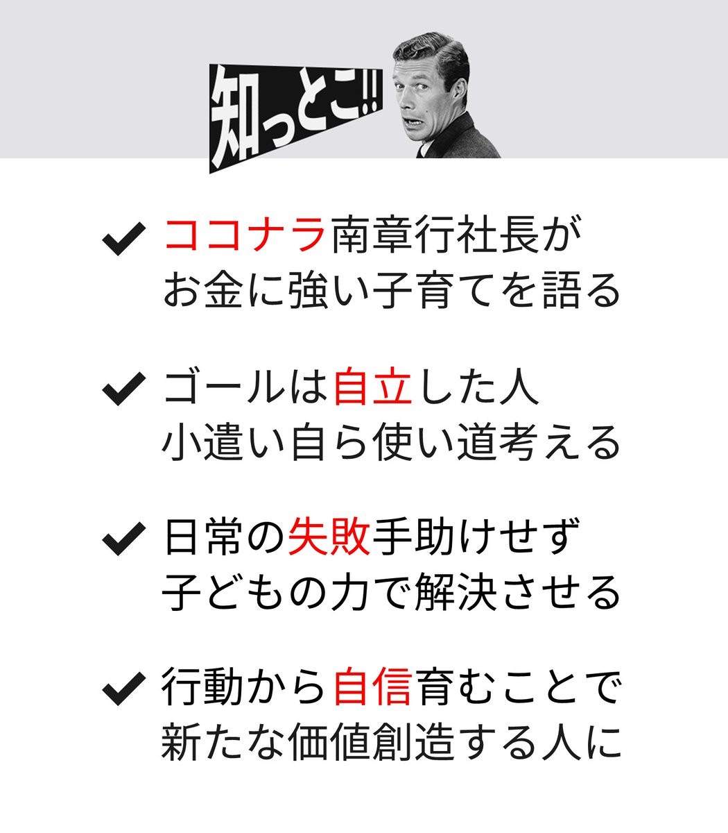 ヤング日経 話題 ゴールは 自立した人 お金に強い子供の育て方 T Co 8uoeftlevu 個人のスキルをオンライン上で売買する ココナラ の南章行社長はお金に強い子どもを育てる鍵は 自立心 と話す 知らなかったらrt T Co Qvbevydklj