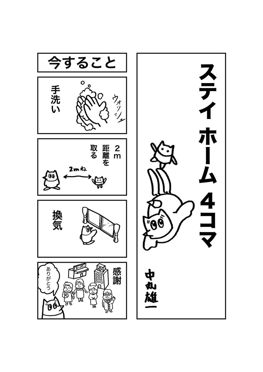 Kat Tun中丸雄一が描く 四コマ漫画 に嵐二宮が登場 早くも 書籍化してほしい という声も