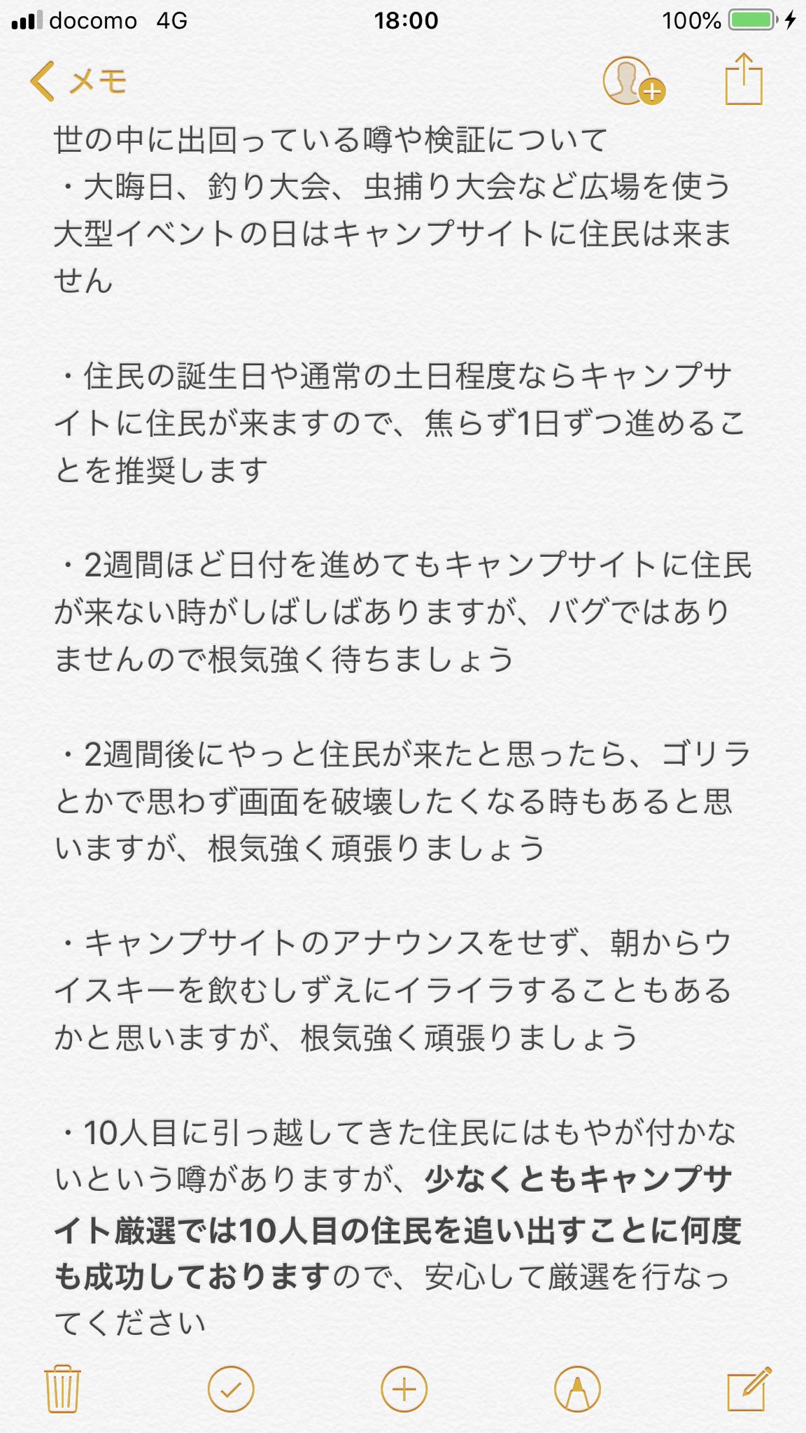 あつ森キャンプサイト厳選