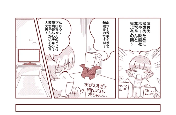 茜ちゃんとホラー映画を見ようの回 