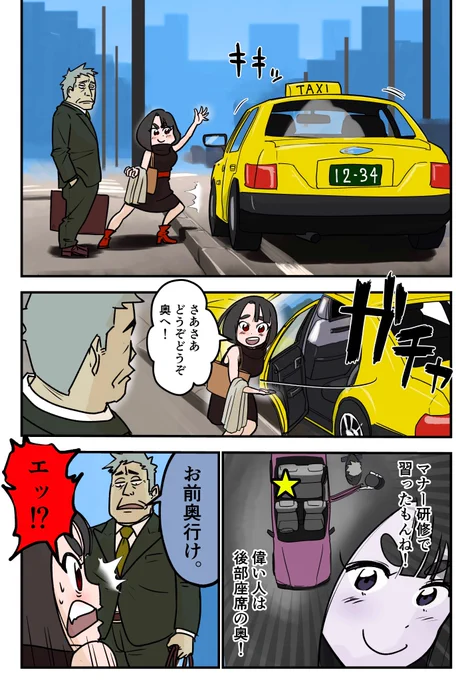 上司とタクシーに乗るの難しい問題#コワモテ上司と新卒ちゃん#漫画が読めるハッシュタグ#コルクラボマンガ専科 #新社会人#新卒 