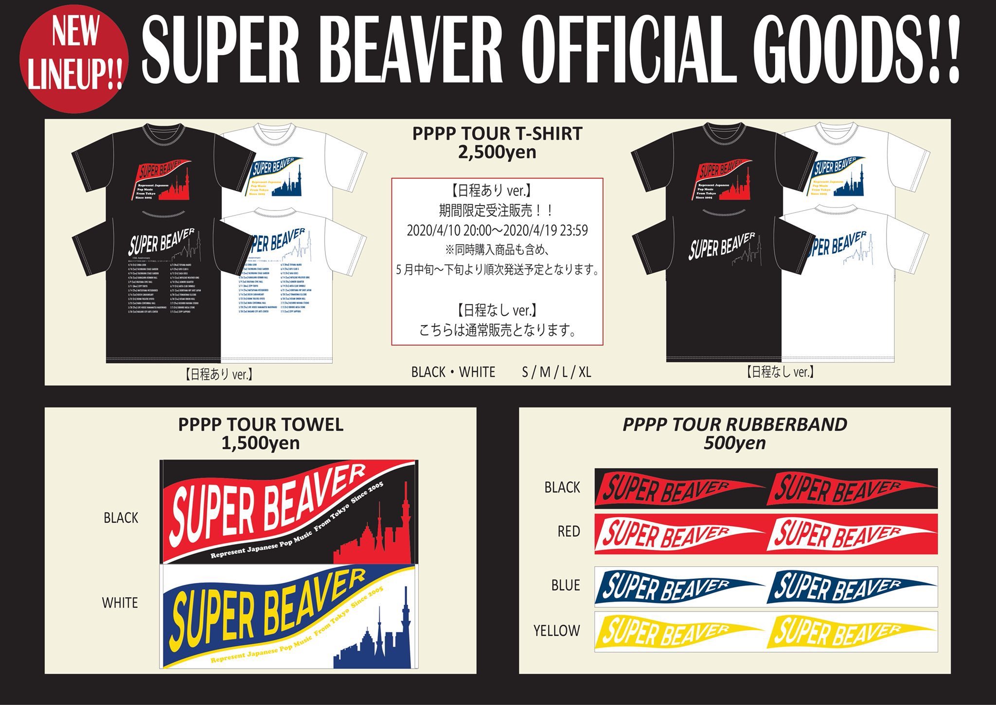 【今はもう売られてないグッズ】SUPER BEAVER初心ファン選べるセット！ SUPER BEAVER on X: 