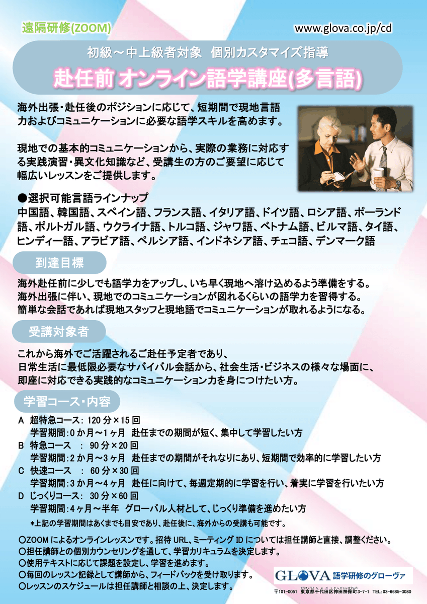 Glova 語学研修の グローヴァ Ar Twitter 多言語オンライン研修 企業戦士は 遊牧民です 韓国語 スペイン語 フランス語 イタリア語 ドイツ語 ロシア語 ポーランド語 ポルトガル語 ウクライナ語 トルコ語 ジャワ語 ベトナム語 ビルマ語 タイ語