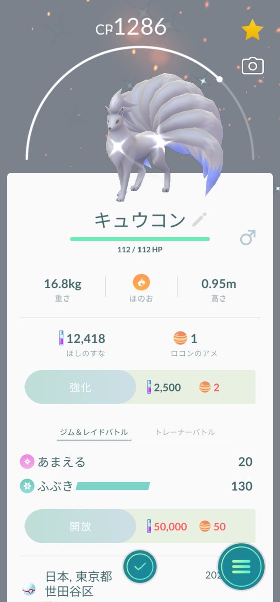 最も選択された キュウコン ポケモンgo 色違い ポケモンの壁紙