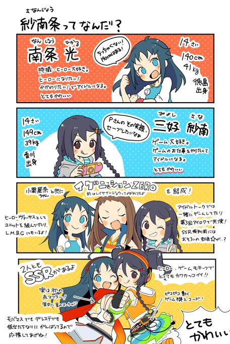 紗南条ってなんだ定期 