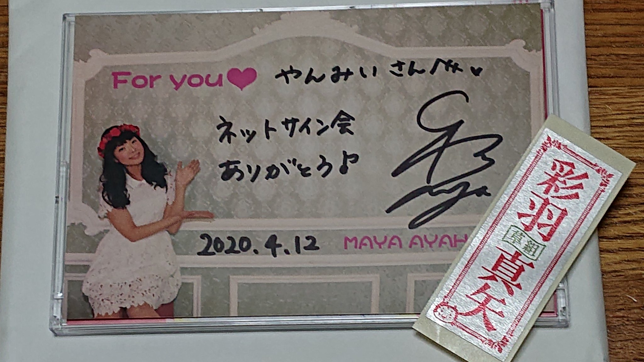 やんみい 草組4期生チャミチャンネル永久登録者 うちにもキタ ゚ ゚ チャミちゃん いまぎさん スタッフの皆様 ありがとうございました 大切に飾りますね 彩羽真矢 インターネットサイン会 彩羽真矢カレンダー