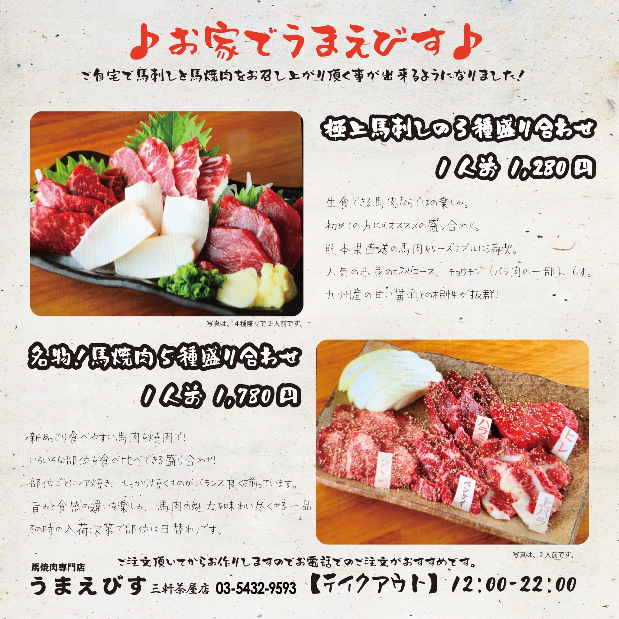 うまえびす三軒茶屋店 こんばんは この度 ご自宅で馬肉をより楽しんで頂こうと馬刺しと馬焼肉もテイクアウト出来るようになりましたぁー この機会に お家でうまえびす は どうでしょう 馬肉 馬刺し 馬焼肉 うまえびす 三軒茶屋 三茶