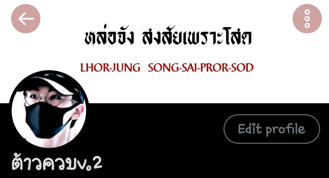 ไปมั้ย เร็ววว