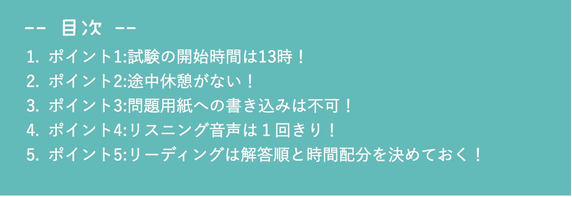 Anatano 英語のオンライン家庭教師サイト On Twitter はじめてのtoeic受験で当日までに知っておくべき５つのポイントを私の失敗をもとに解説しますhttps T Co 419ncik52c Toeicは初受験の際 いくつか注意事項があります また試験の性質上 事前に 解答順と時間配分