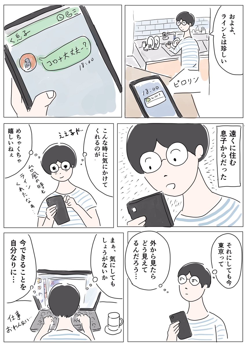 優しく育っていてくれて安心してます。

#コルクラボマンガ専科  #1Pマンガ 
