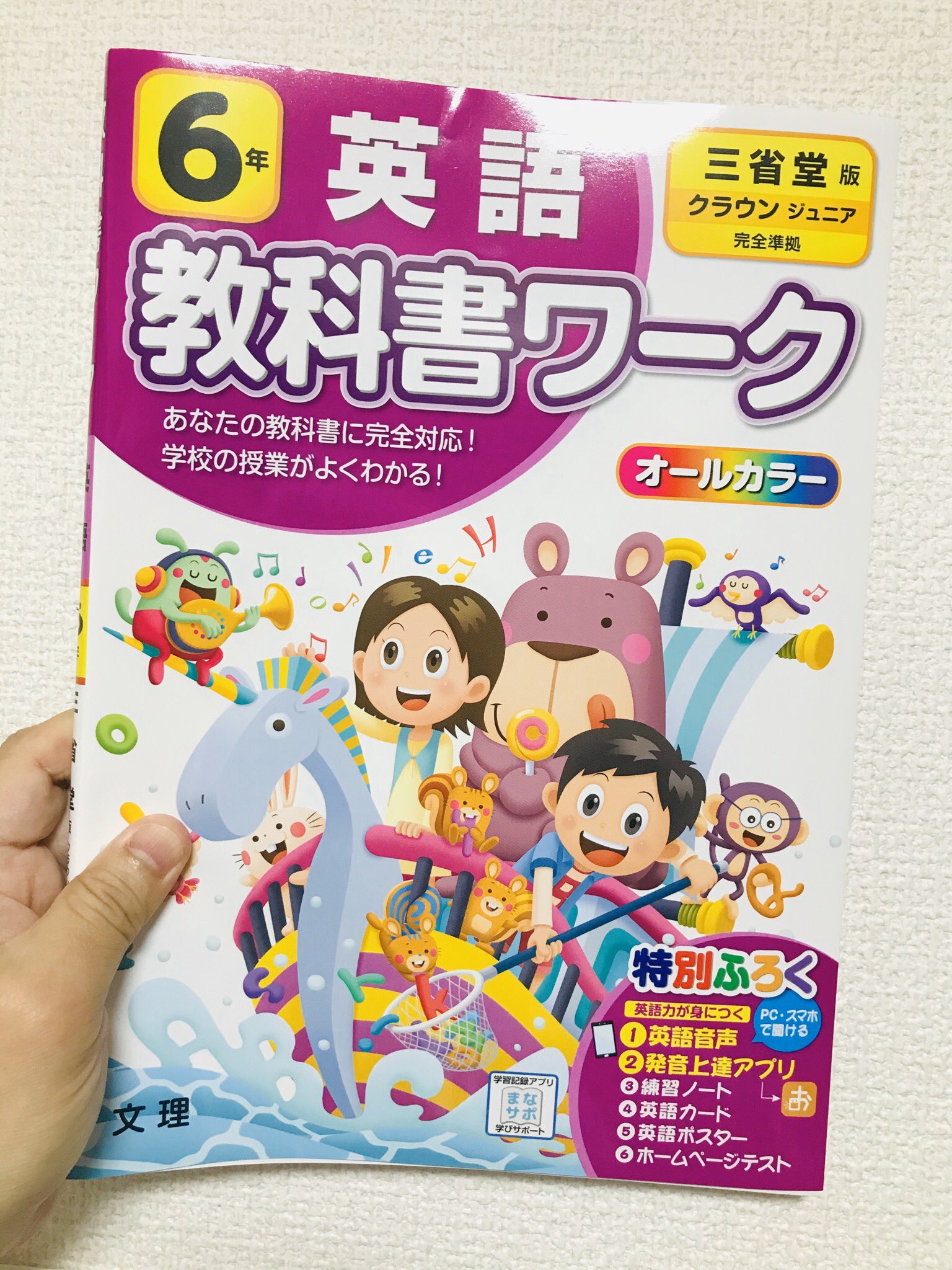 がみ 12 6 某店舗にてソフビ販売開始 お仕事 教科書ワーク英語6年三省堂 文理 にイラスト 18点描いてます シチュエーションと横長イラストなので中々英語イラストは毎回大変なのですが良かったら見てください 表紙は違う方です T Co