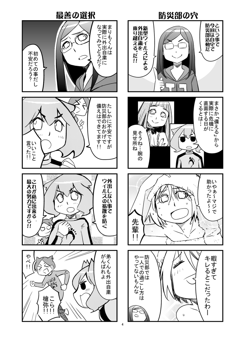 防災部が外出自粛するマンガ② 