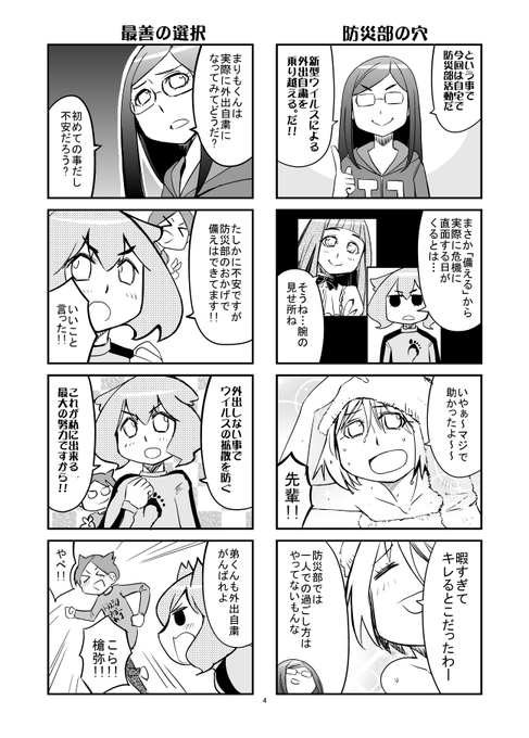 防災部が外出自粛するマンガ② 