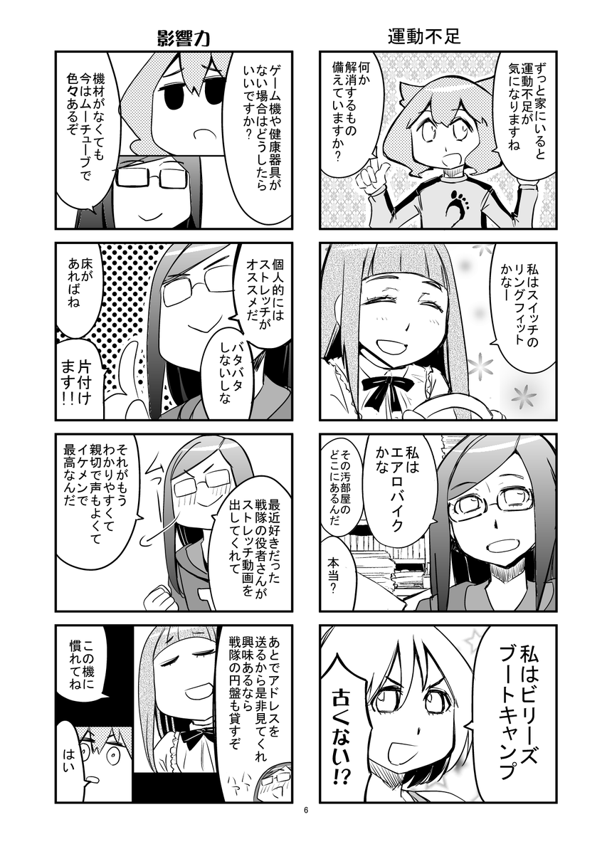 防災部が外出自粛するマンガ② 