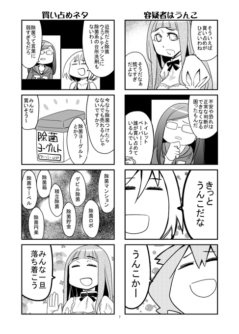 防災部が外出自粛するマンガ③ 