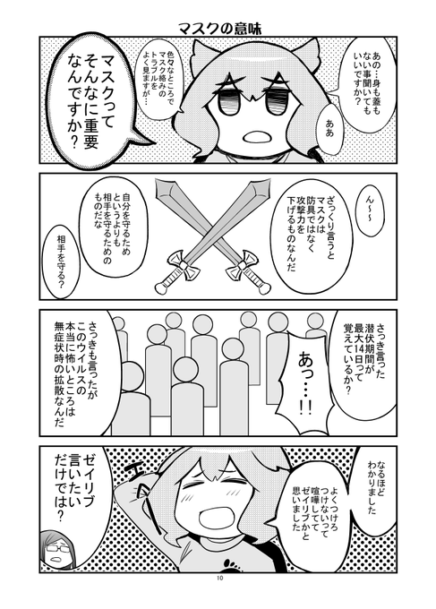 防災部が外出自粛するマンガ④
END 