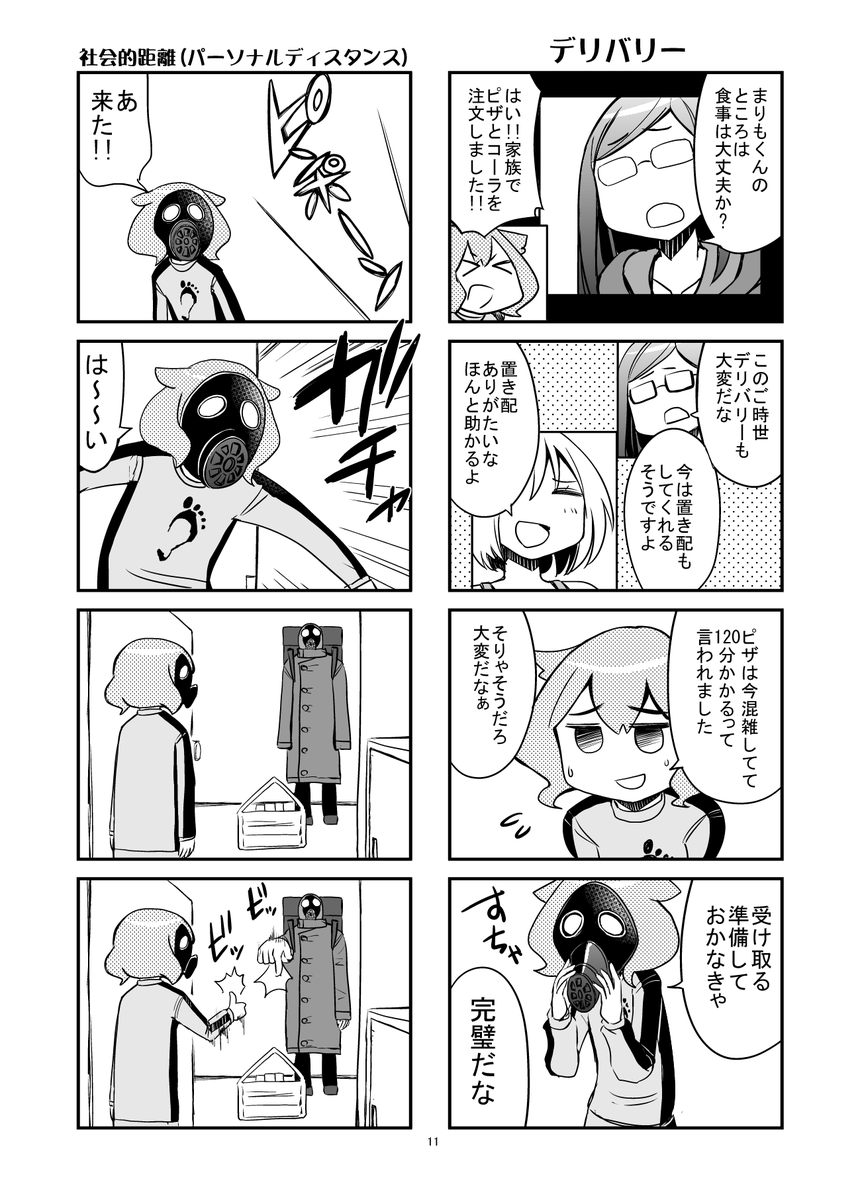 防災部が外出自粛するマンガ④
END 