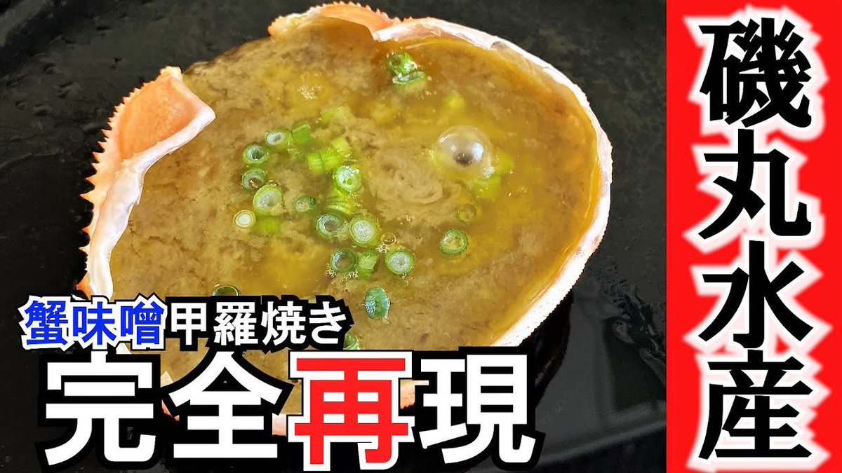 へんグル 矢崎 レモンパイ狩り中 ちなみに写真ではカニの甲羅を使ってますが スキレットやグラタン皿でレンジでチンでも可 カニ味噌はセブンやローソンで売ってるカニ肉入りのがオススメです 詳しい作り方はこれを見てね 磯丸水産の 蟹味噌甲羅 へんグル 矢崎 レモンパイ狩り中 ちなみに写真ではカニの甲羅を使ってますが スキレットやグラタン皿でレンジでチンでも可 カニ味噌はセブンやローソンで売ってるカニ肉入りのがオススメです 詳しい作り方はこれを見てね 磯丸水産の 蟹味噌甲羅