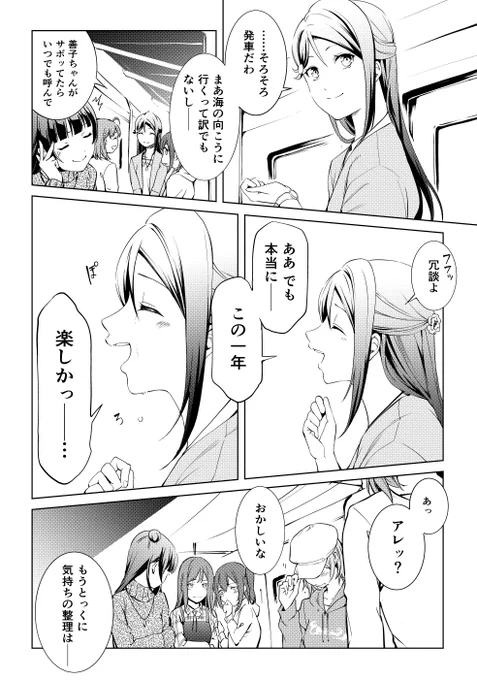 桜内梨子の物語としてのエピローグ(9/10) 