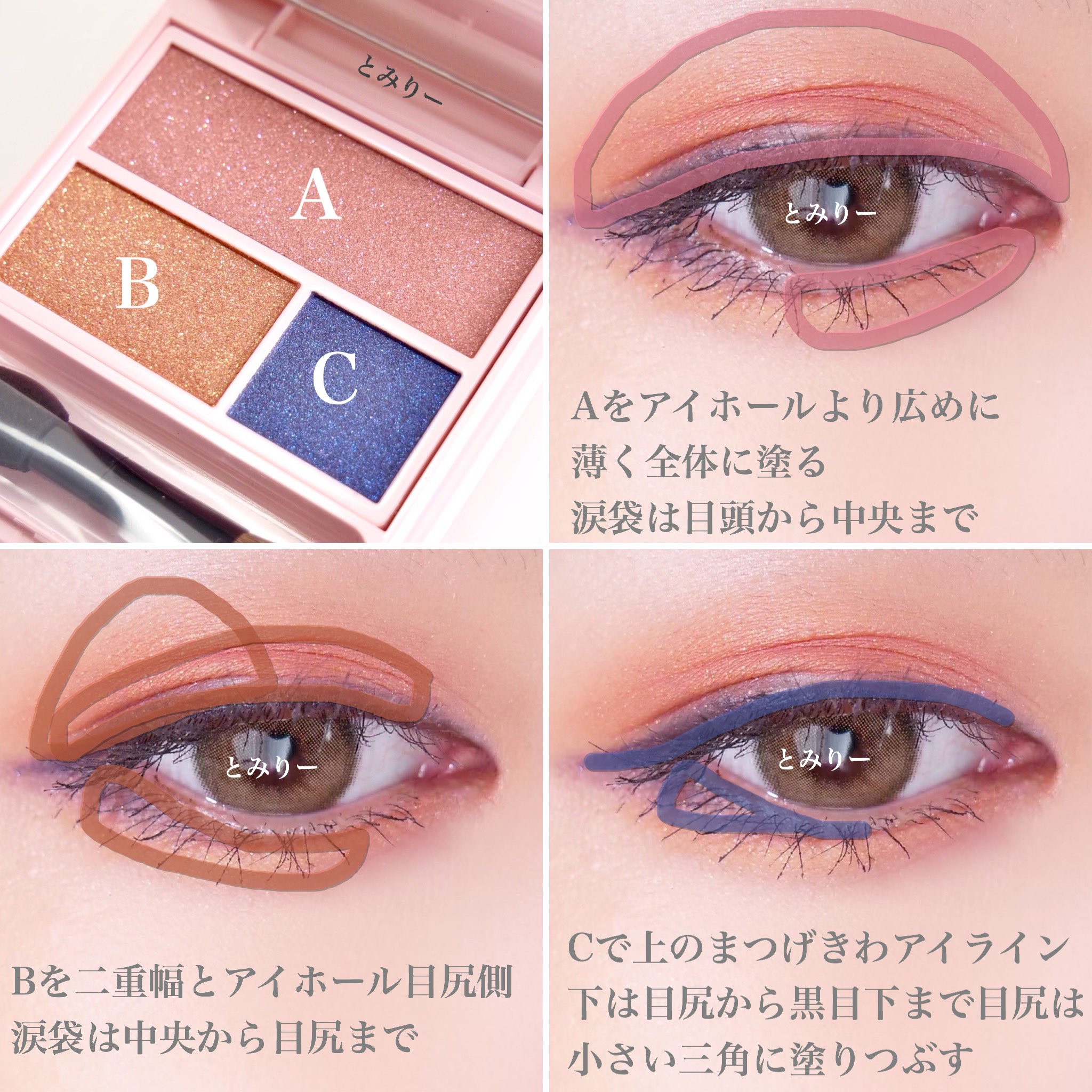 とみりー フーミー アイシャドウパレット パープルピンク 一見難しそうに見えるけど とても使いやすいお洒落パレット 右下のブルーはピンクと合わさるとパープルに発色します パソカ関係なく誰でも似合うのがフーミーのパレットのいい所