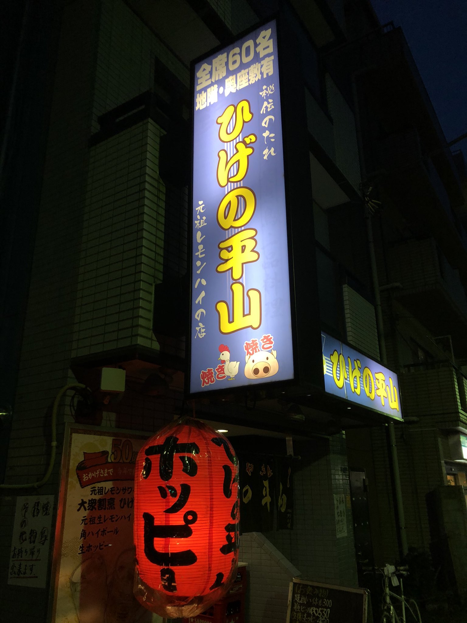 マエダタツヤ 1000bero Net 錦糸町 住吉の名店 ひげの平山 でもテイクアウトやってます T Co Smzrowu6dz Twitter