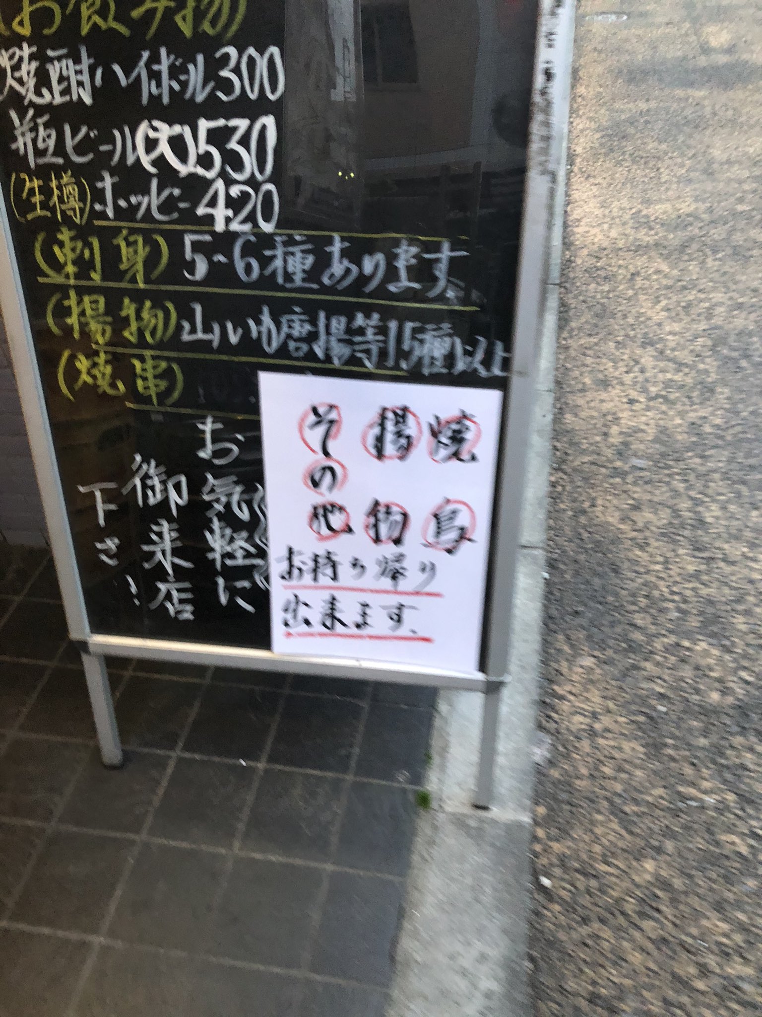 せんべろnet Yatsutadaema 住吉 ひげの平山 さんでもテイクアウトできるのですね 情報ありがとうございます Twitter