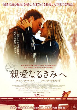 Eiken_com's tweet photo. ニコラス・スパークス原作の映画のポスターはだいたい構成が同じ。
覚えておこう！ https://t.co/zoU1qC7i3S