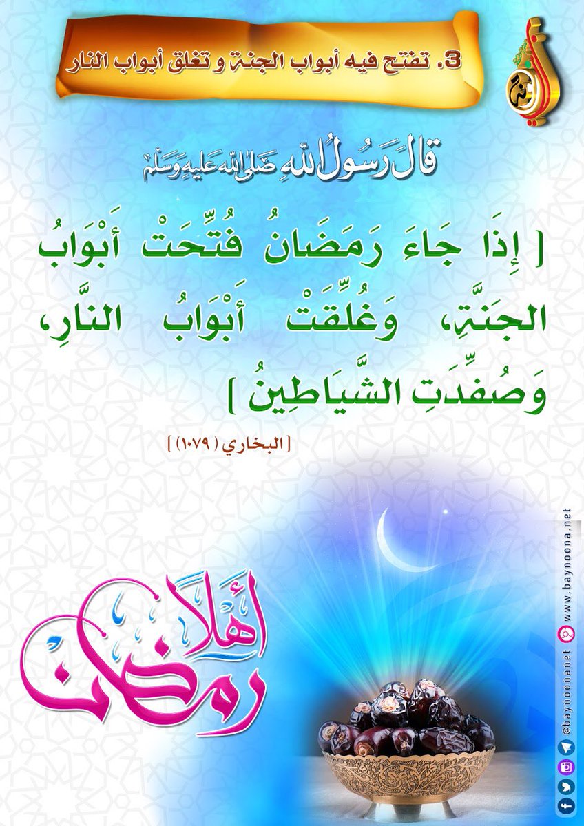 شبكة بينونة على تويتر مسلسل أهل رمضان يفتح أبواب الجنة ويغلق أبواب النار في الآخرة أعمال الخير رمضان اسلام شبكة بينونة موقع بطاقات رمضان Https T Co Nxj33sl8sf Https T Co Fa06mhneyu