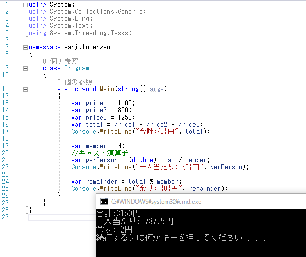 かにちゃ Vrchat V Twitter 今日の かにちゃんプログラミング 今日は第3章 代入演算子やキャスト演算子を学んで Console Readlineを使って税金の計算や買い物をすると3 のポイントが付くお店が5倍の日の時のポイント計算をさせるプログラミングを書く応用問題 2枚目