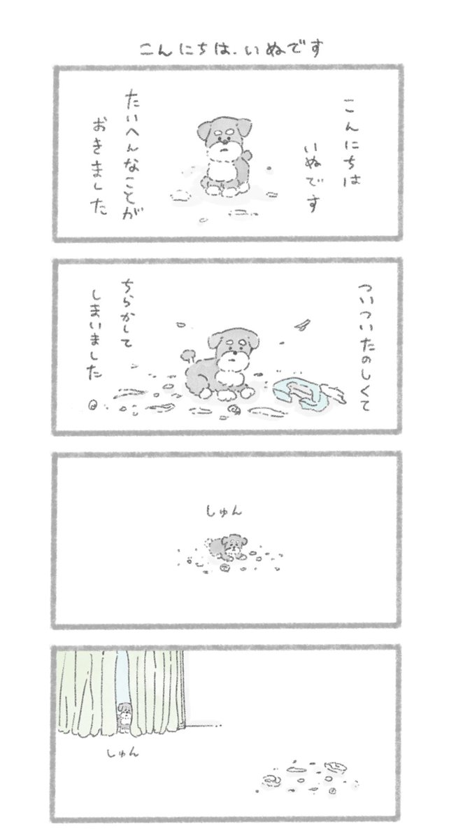 こんにちは、いぬです 