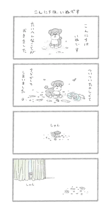こんにちは、いぬです 