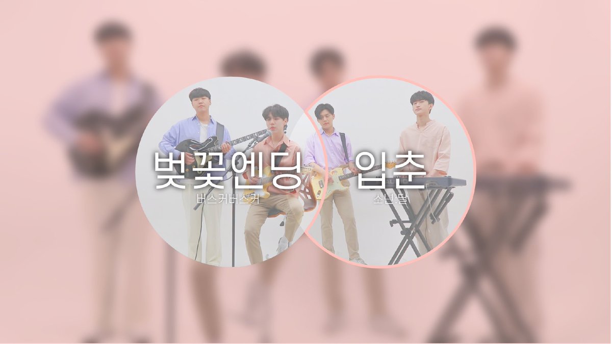 boyzmoon_'s tweet photo. ▪입춘 풀영상 ➡ https://t.co/wMBWvANcpt
#정세영 #김종원 #박주선 #한이진 #인디밴드 #모던락밴드 #인디음악 #싱어송라이터 #위로 #힐링 #감성 #EP_da https://t.co/y4j9k1yyz7