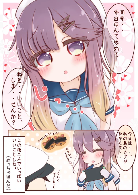 外出するよりイイコトしようって誘ってくる対馬ちゃん 