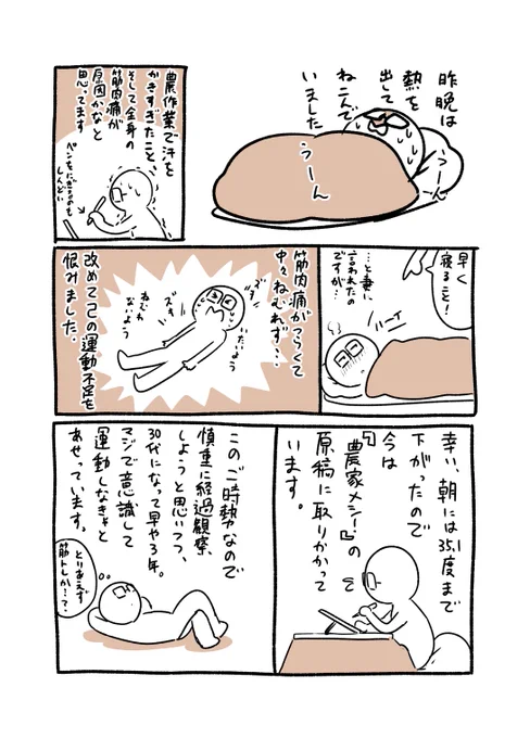 今は寝すぎによる腰痛だけです
#コミックエッセイ #日記 
