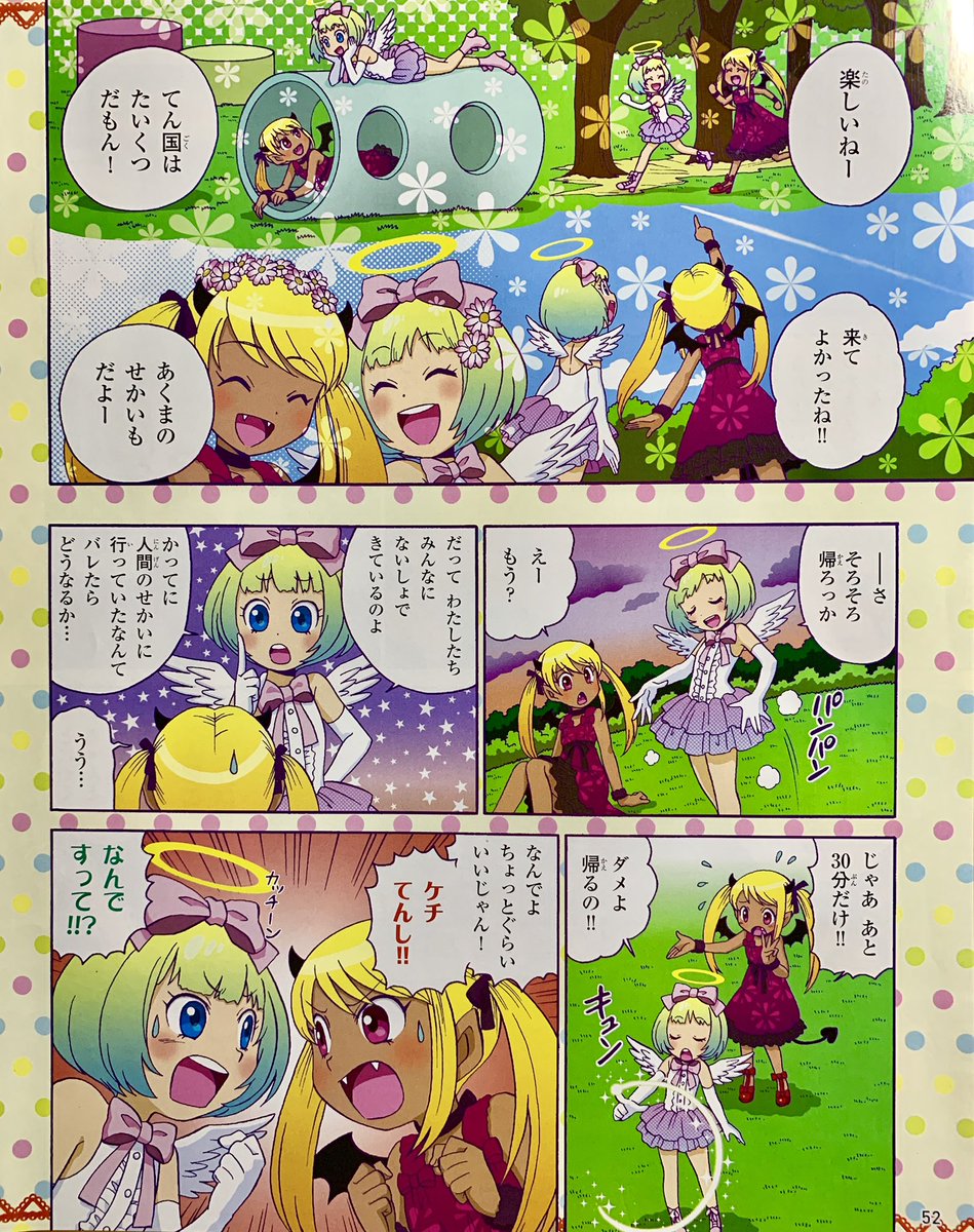 昔ぷっちぐみで連載していたオリジナルマンガです。女の子向けです。Twitterマンガ風にタイトルを付けたら『人間の男の子が天使と悪魔に酷い目にあわされる話』でしょうかw
ま、3回の短期連載なんですけどね〜〜!! 