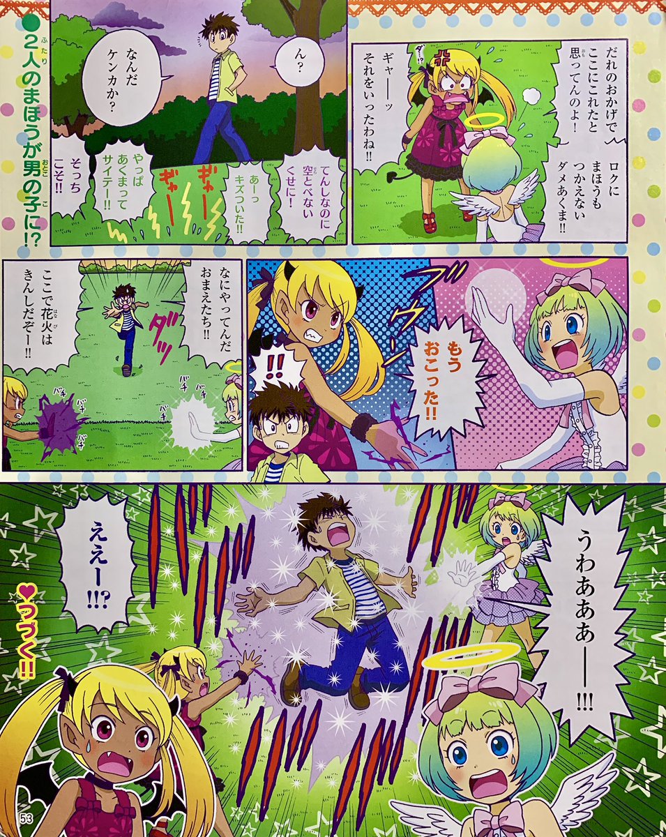 昔ぷっちぐみで連載していたオリジナルマンガです。女の子向けです。Twitterマンガ風にタイトルを付けたら『人間の男の子が天使と悪魔に酷い目にあわされる話』でしょうかw
ま、3回の短期連載なんですけどね〜〜!! 