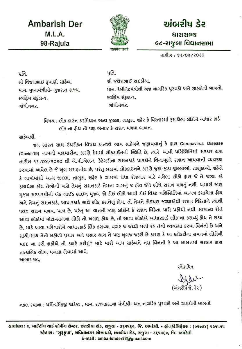આ કોરોના સંકટ સામે લડવા માટે બીજા તબક્કા ના લોકડાઉન સમયે જરૂરિયાત મંદ અન્ય વિસ્તાર માં વસતા પરિવારોને અનાજ/રાશન મળી રહે તે માટે સરકાર શ્રી ને એક નમ્ર સૂચન. મીડિયાના મિત્રો ને પણ આ બાબત નો પ્રચાર અને પ્રસાર વધુ થાય તેવા પગલાં લેવા અપીલ . <a href="/CMOGuj/">CMO Gujarat</a> <a href="/ijayeshradadiya/">Jayesh Radadiya</a> <a href="/hakubhajamnagar/">Dharmendrasinh M. Jadeja</a>