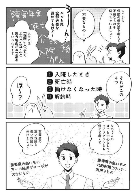 カネなしアラサー、チケット?更新です?保険って結局何が必要やねん〜〜回の5話です?国の制度を使えば医療保険は要らない説?そもそもその制度って何?会社員とフリーランスとで加入すべき保険は違う?働けなくなった時どうしたらいい??などなど良かったら読んでね?https://t.co/L0yGFxsoAn 