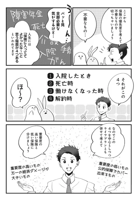 カネなしアラサー、チケット?更新です?保険って結局何が必要やねん〜〜回の5話です?国の制度を使えば医療保険は要らない説?そもそもその制度って何?会社員とフリーランスとで加入すべき保険は違う?働けなくなった時どうしたらいい??などなど良かったら読んでね?https://t.co/L0yGFxsoAn 