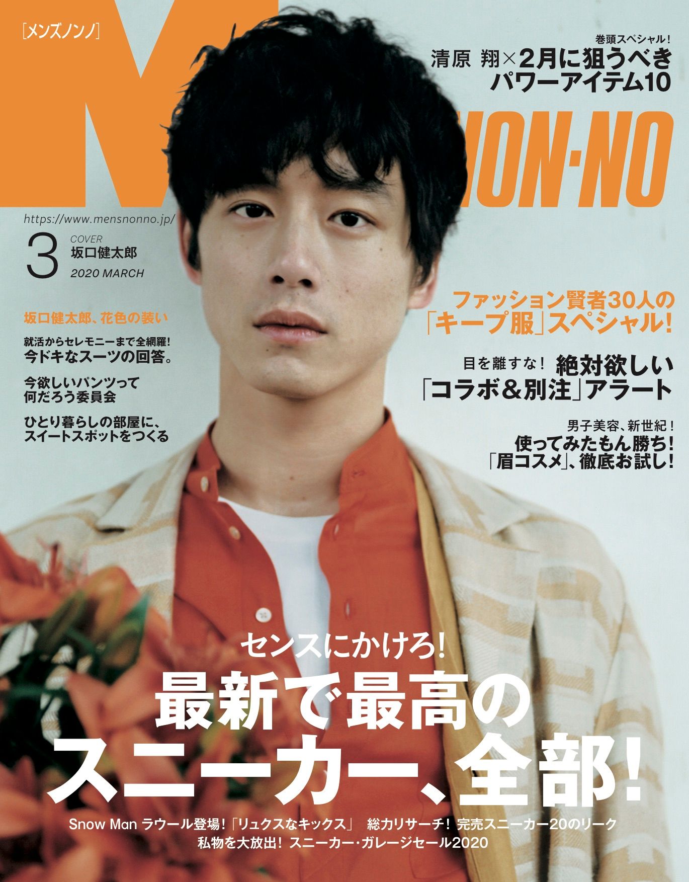 Men S Non No 集英社の男性誌 女性誌 芸能誌のバックナンバーを無料公開中です 公式アプリ Sマガ のほか Amazon Kindle Apple Books Ebookjapan Honto Kinoppyなど 各電子書店でも配信中なので ご自宅で過ごす時間にぜひご覧ください うち