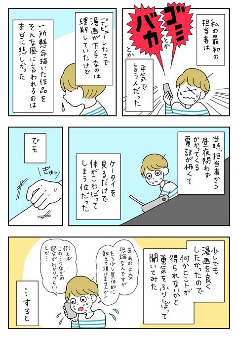 今、キツい言葉を沢山見かけて、くたびれている方も多いかなと思ったのでこの漫画も再掲します～?
「暴言を吐く人について気づいたこと」 