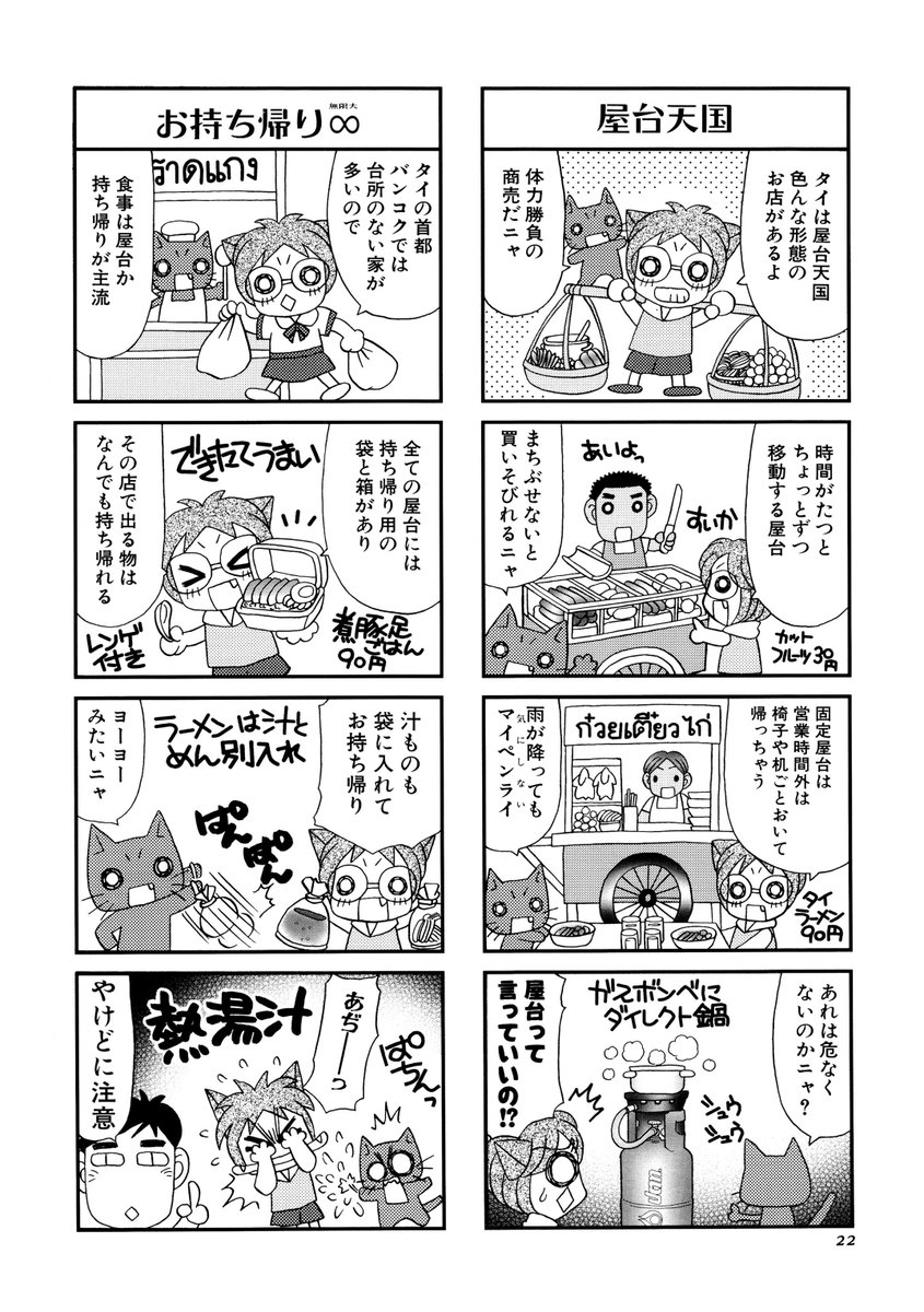 マンガよもんが Di Twitter タイ居座り日記 公開中 旅特集から本日のおすすめ作品はこちら タイの蒸し暑さも今は恋しい 屋台天国でご飯もおいしいですよね 続きはこちらから T Co Gyuj1ygg4w マンガよもんが 漫画 マンガ エッセイ ４